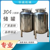 華誠機(jī)械304不銹鋼儲罐密封酒罐發(fā)酵罐100L非標(biāo)定制