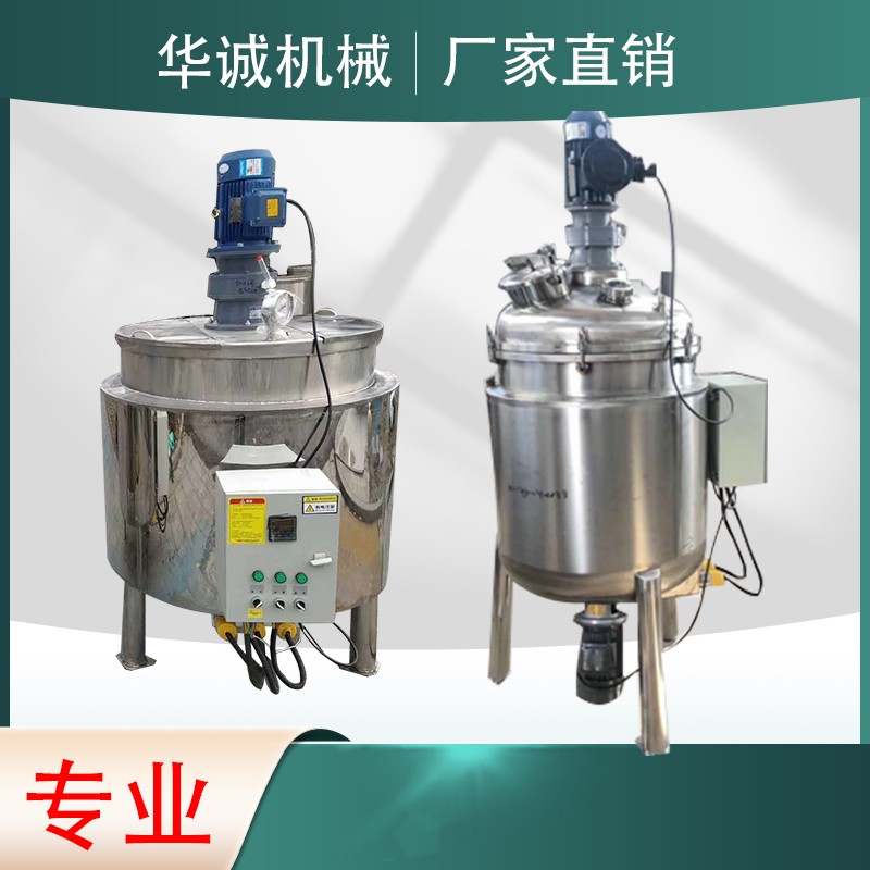 華誠機(jī)械304不銹鋼電加熱攪拌罐真空反應(yīng)釜多功能液體乳化罐