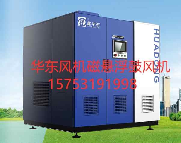 水處理曝氣磁懸浮鼓風(fēng)機(jī)廠家