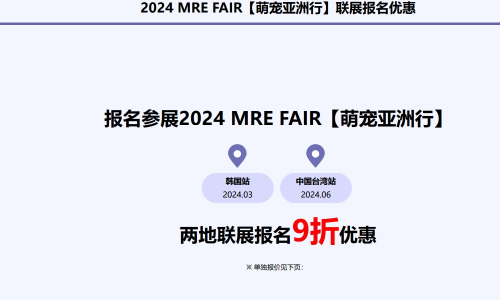 2024 MRE FAIR 萌寵亞洲行韓國/臺灣寵物展3.15-17