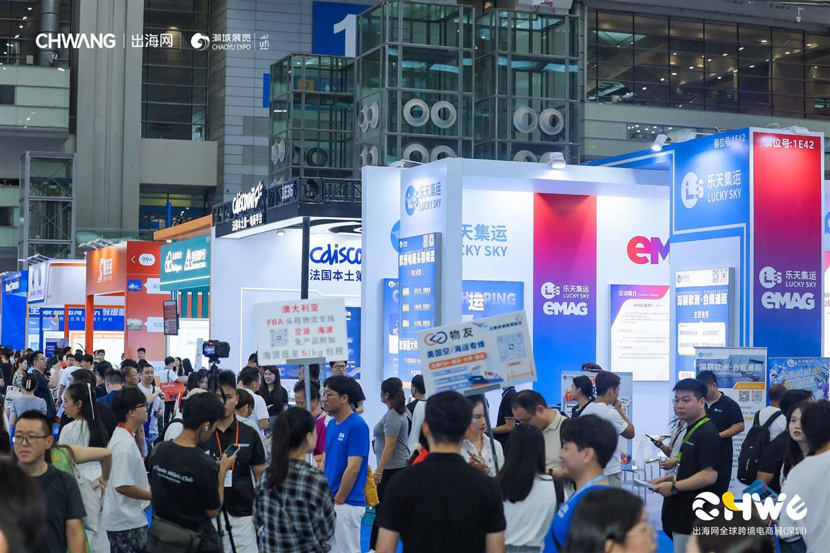 2026CHWE深圳跨境電商展覽會官方網(wǎng)站【3月隆重開幕】