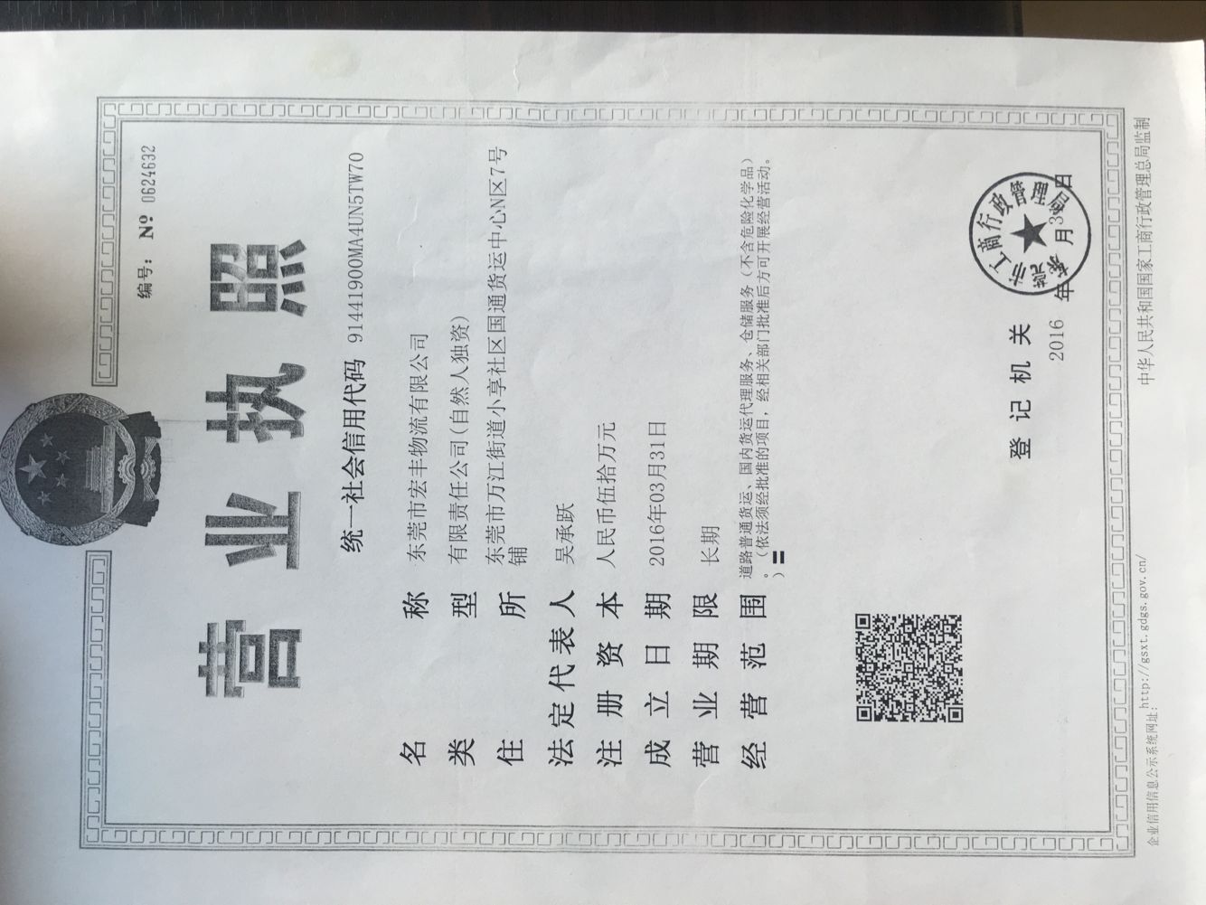 東莞市宏豐物流有限公司