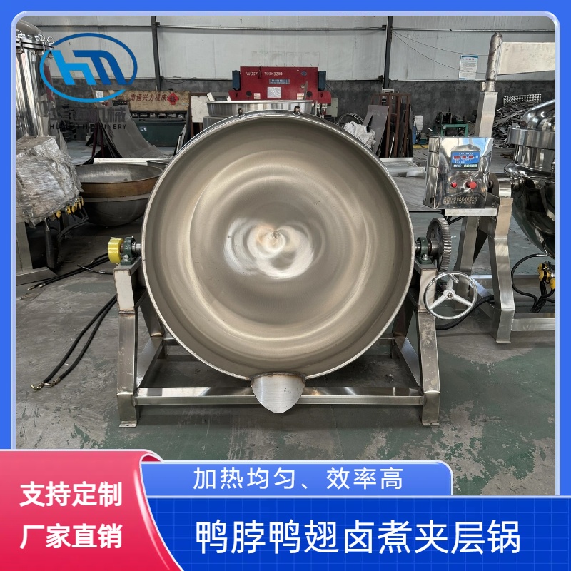 全自動(dòng)鹵煮鍋燒雞鹵煮入味夾層鍋大型商用鹵味加工煮鍋