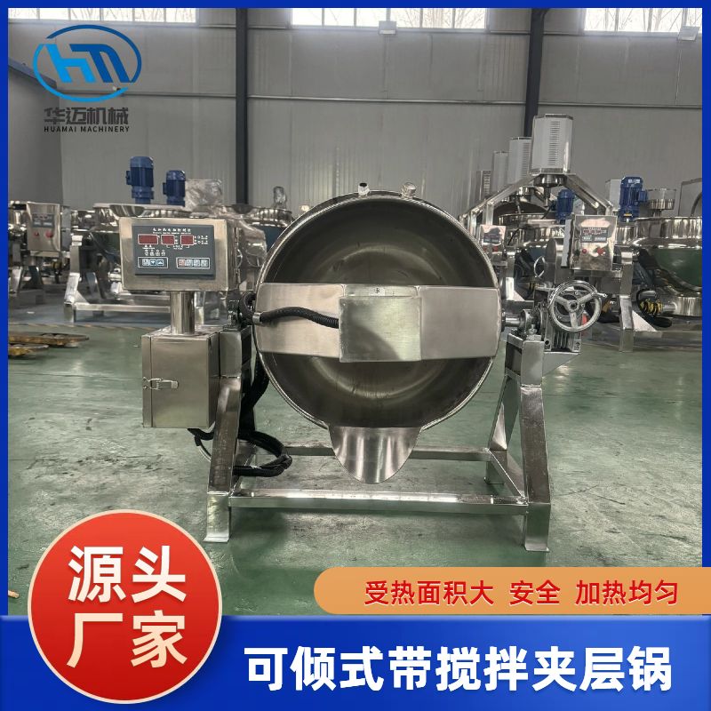 辣椒醬攪拌夾層鍋 火鍋底料熬制炒鍋 熬糖化糖鍋