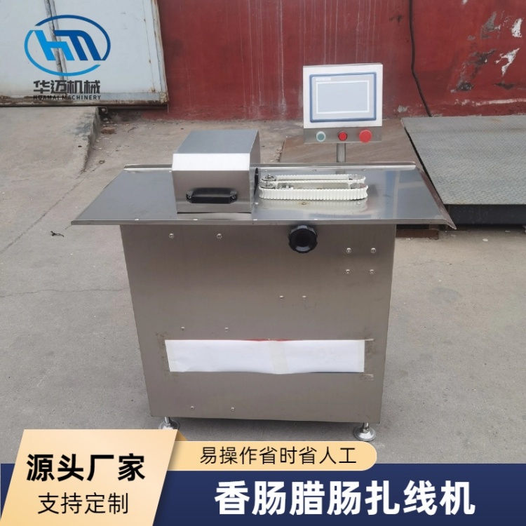 全自動(dòng)香腸臘腸扎線機(jī) 熱狗腸扎線機(jī)器 全自動(dòng)繞線扎線機(jī)