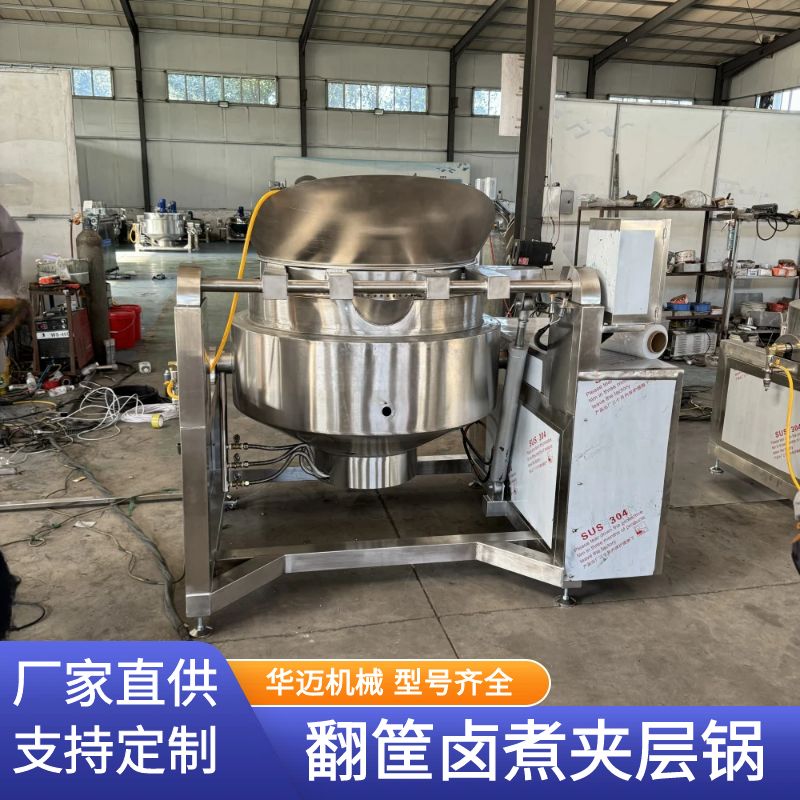全自動(dòng)翻筐夾層鍋 鴨頭商用煮鍋 蔬菜殺青機(jī) 學(xué)校廚房漂燙鍋