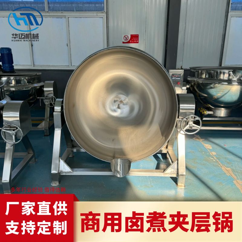 電加熱醬牛肉鹵煮鍋鹵味熟食煮鍋 鹵煮夾層鍋 預(yù)制菜漂燙鍋