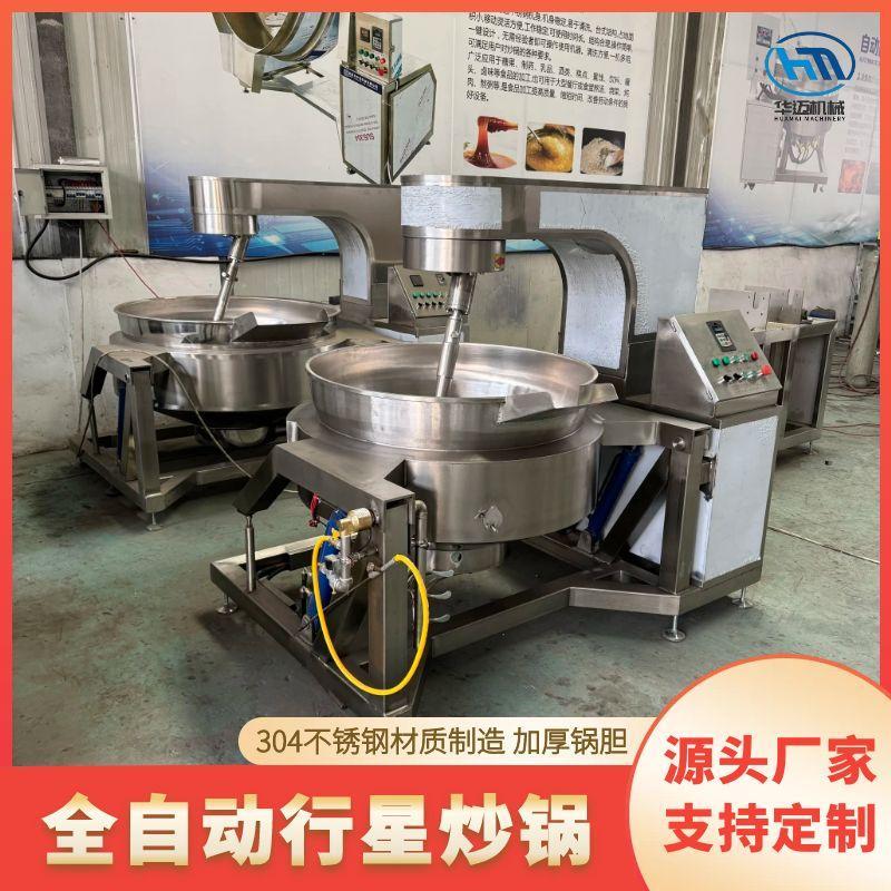 全自動(dòng)行星攪拌炒鍋 辣椒醬牛肉醬料炒鍋 餡料攪拌炒鍋 奶豆腐攪拌鍋