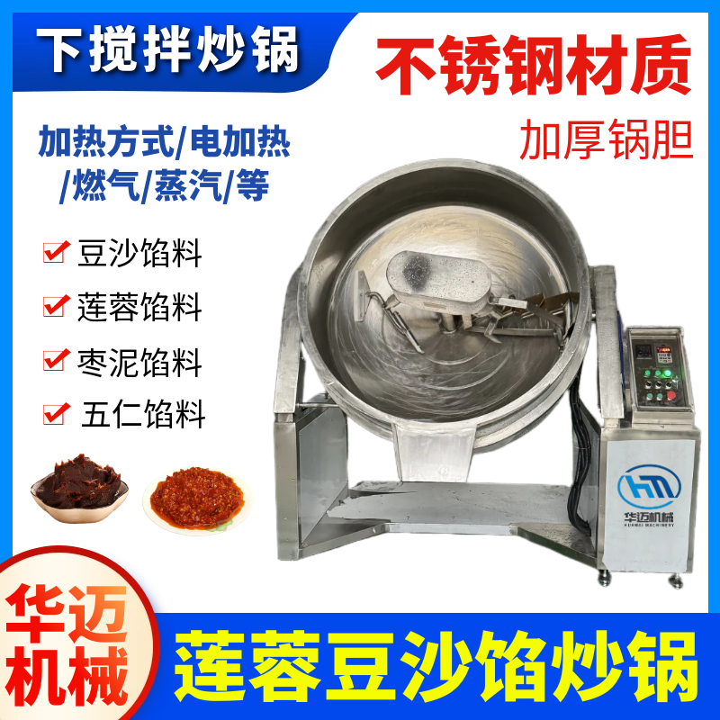 月餅餡料攪拌炒鍋 豆沙蓮蓉餡料下攪拌炒鍋 糕點(diǎn)餡料炒料機(jī)