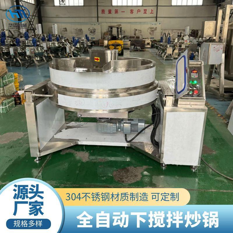 全自動(dòng)下攪拌炒鍋 蓮蓉餡炒鍋 高粘度物料炒料機(jī) 甜面醬炒醬機(jī)器