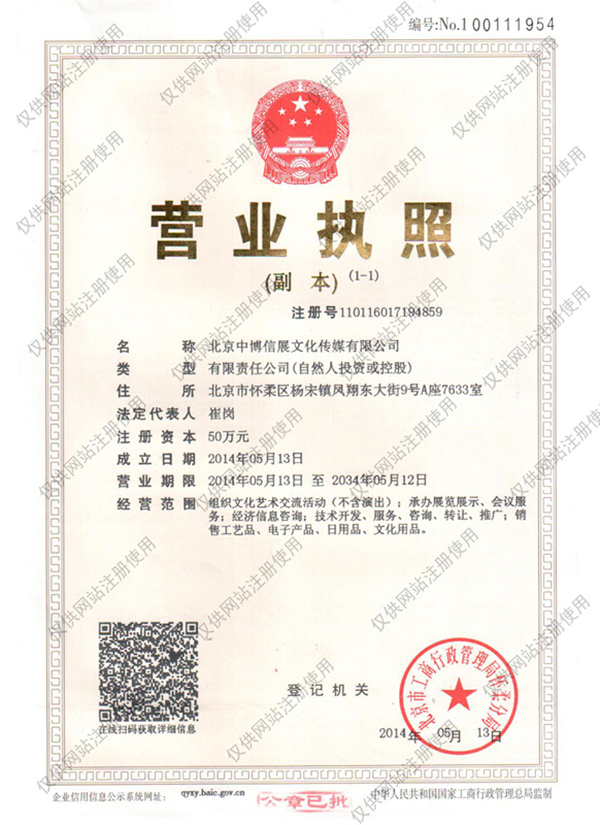 青島會名國際會展有限公司