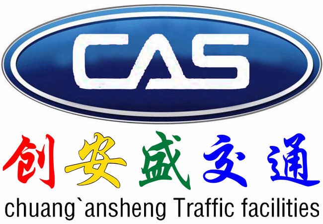 東莞市創(chuàng)安盛交通設(shè)施有限公司