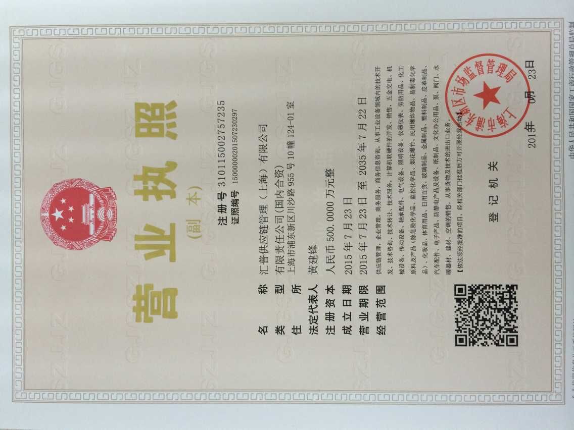 匯普供應(yīng)鏈管理（上海