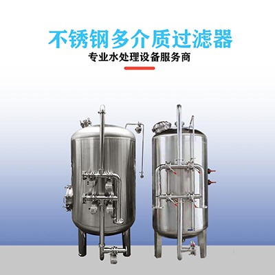 大同市工業(yè)反滲透石英砂過濾器 軟化樹脂過濾器 多介質(zhì)過濾器