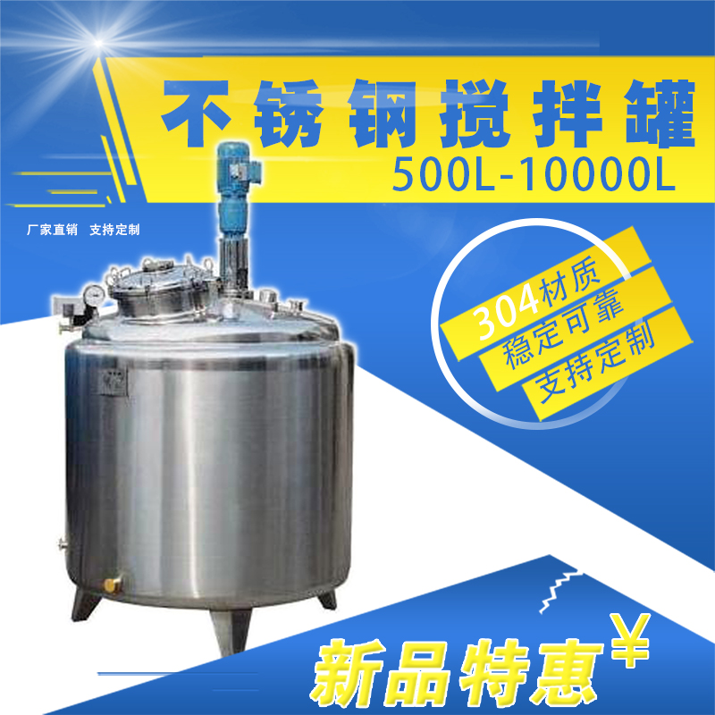 麻城市鴻謙不銹鋼攪拌罐 反應(yīng)釜質(zhì)優(yōu)價(jià)廉  來(lái)圖可訂