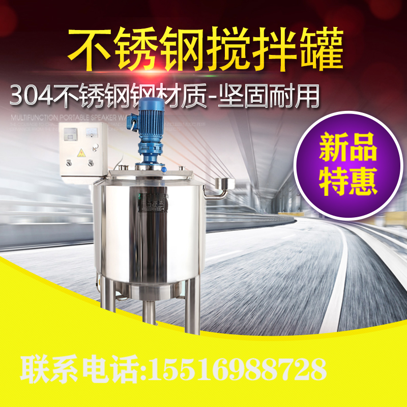 眉山市鴻謙不銹鋼攪拌罐 反應(yīng)釜源頭工廠  貨源產(chǎn)地