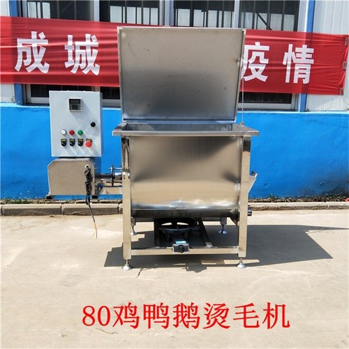 宏強(qiáng)HQ-JTC80型雞鴨鵝電氣兩用燙毛機(jī)