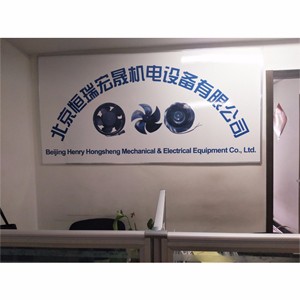 北京恒瑞宏晟機(jī)電設(shè)備有限公司
