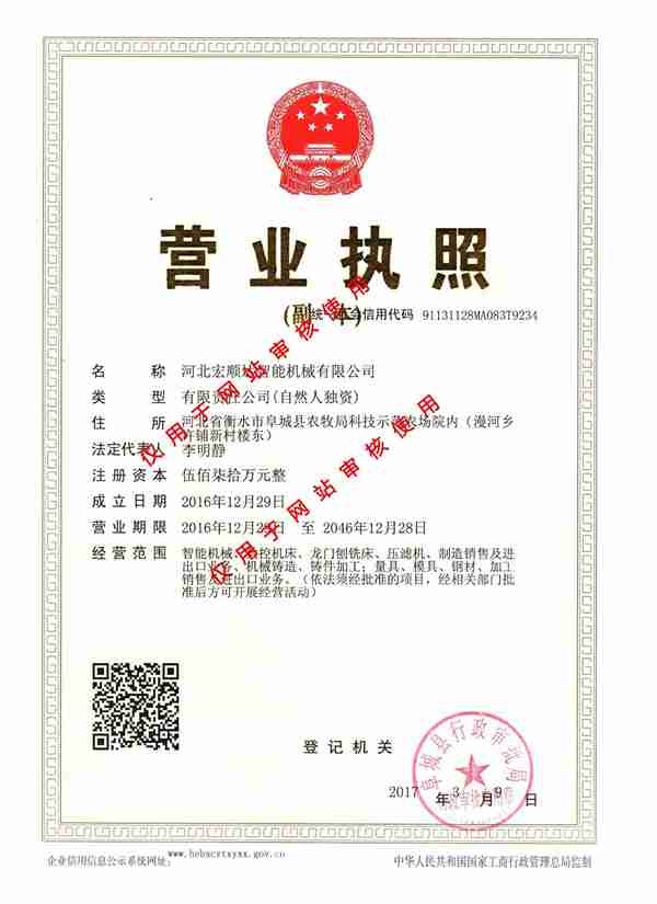 河北宏順達(dá)智能機(jī)械有限公司