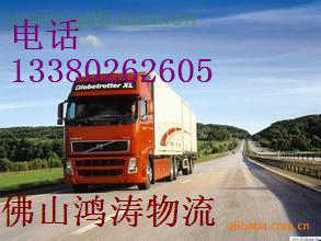 佛山市鴻濤物流有限公司