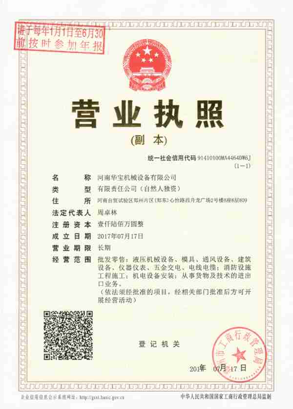 河南華寶機(jī)械設(shè)備有限公司