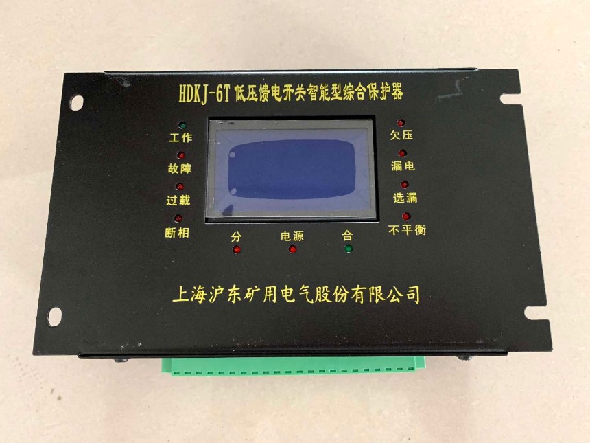 滬東電氣HDKJ-6T低壓饋電開關(guān)智能綜合保護器