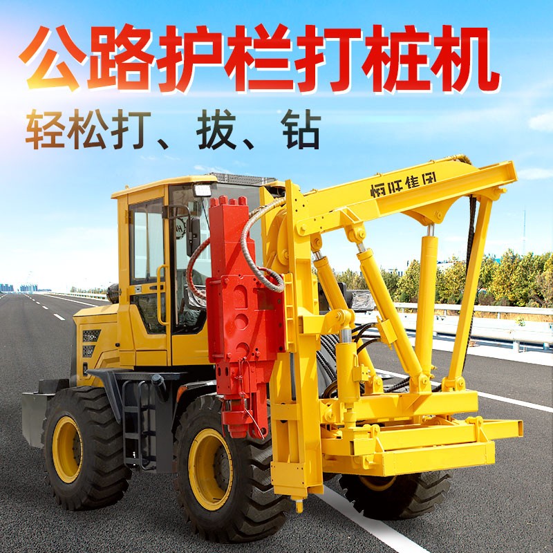 公路護(hù)欄打樁機(jī)打拔鉆一體高速護(hù)欄打樁機(jī)裝載式公路護(hù)欄打樁機(jī)