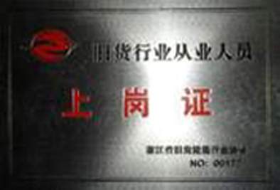 浙江舒杭物資回收有限公司