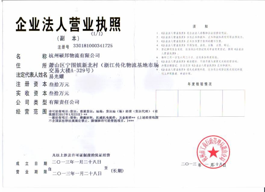 杭州碩邦物流有限公司