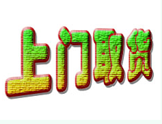 杭州鑫邦托運(yùn)部