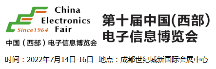 2022中國西部電子信息博覽會-7月成都