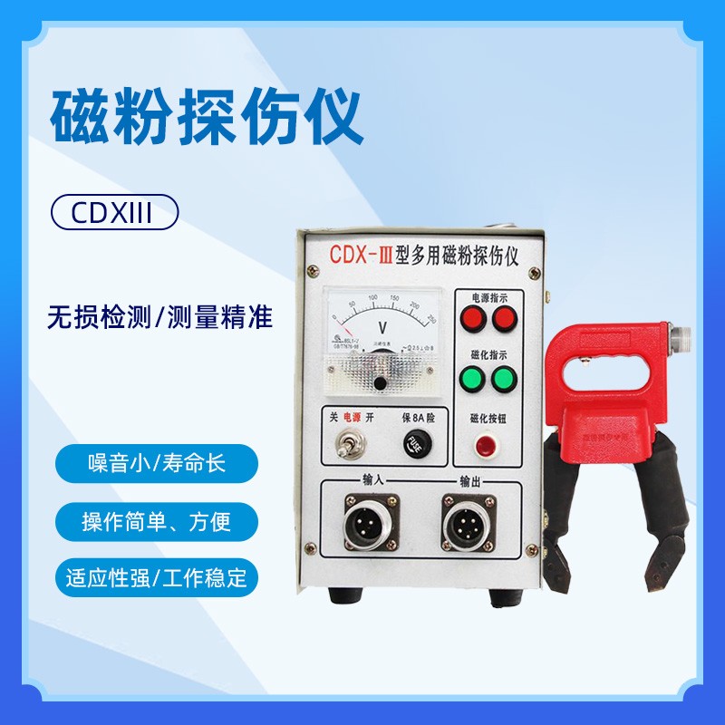 磁粉探傷儀 手持式磁粉探傷儀 表面裂紋探傷儀 便攜式磁粉探傷儀 廠家直銷