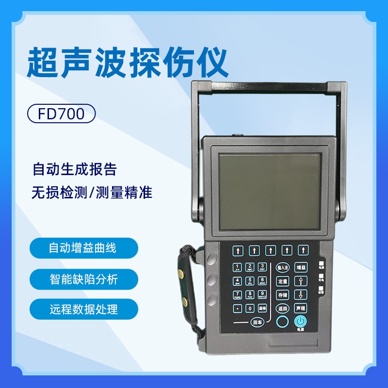 便攜式超聲波探傷儀焊縫探傷儀金屬探傷儀器廠家直銷