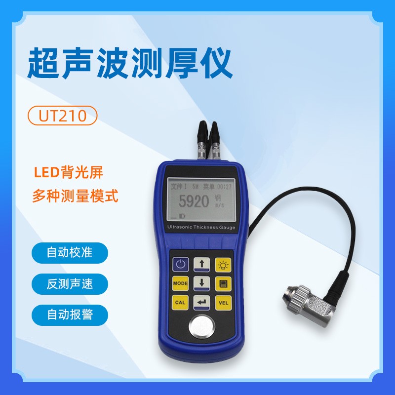 山東中科普銳UT210便攜式高精度超聲波測(cè)厚儀金屬超聲波測(cè)厚儀廠家直銷