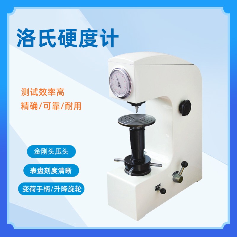 洛氏硬度計表面洛氏硬度計高精度廠家直銷