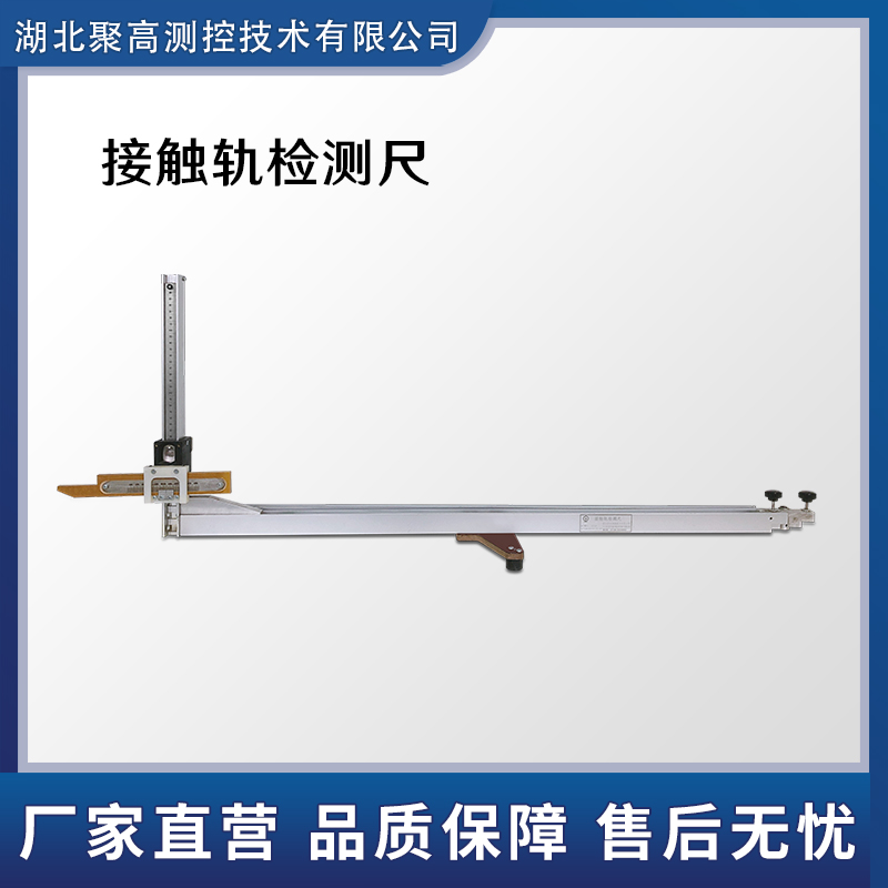 接觸軌檢測(cè)尺 三軌尺 三軌測(cè)量尺LJ-JCG-I