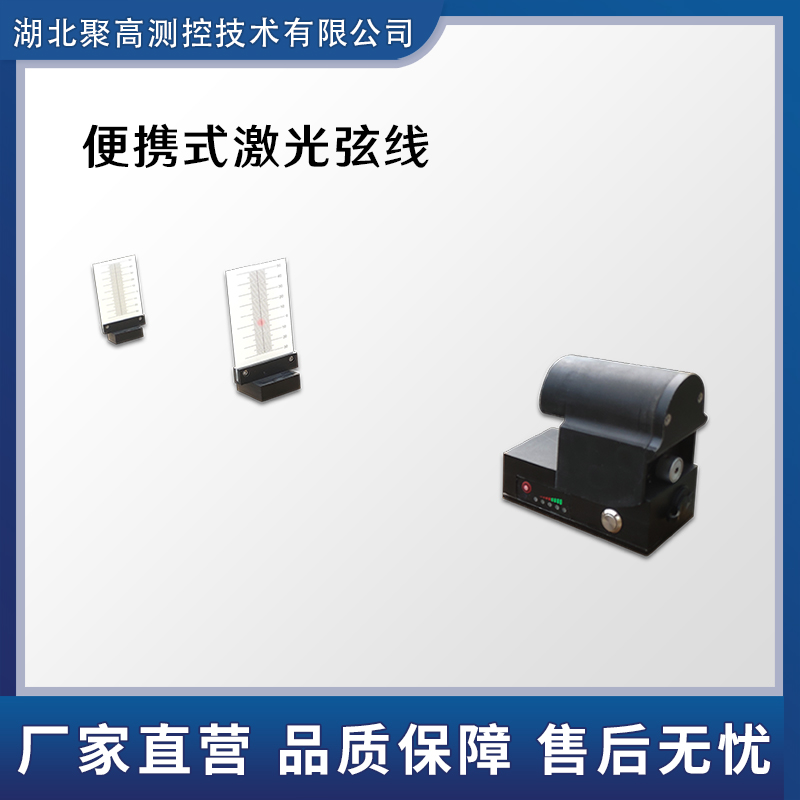 便攜激光弦線鐵路施工道岔區(qū)間短波不平順輔助工具LJ-BXJG-I