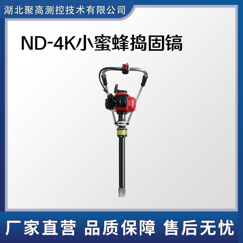 ND-4K型內(nèi)燃搗固鎬小蜜蜂搗固鎬