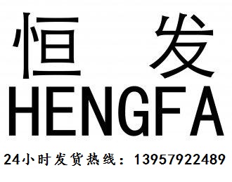 金華恒發(fā)物流公司