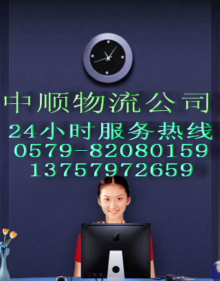金華中順物流有限公司