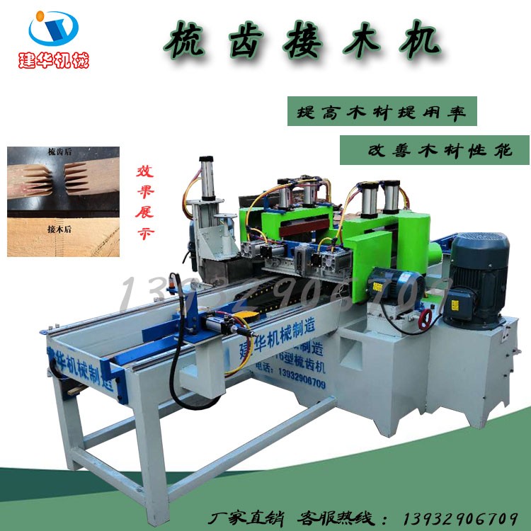 梳齒機(jī) 全自動梳齒開榫機(jī)廠家 全套木工梳齒榫指接機(jī)設(shè)備