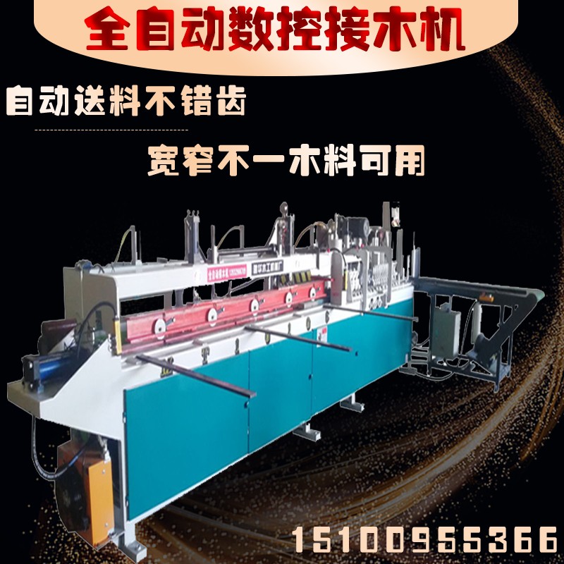 接木方機(jī)器多少錢？工地方木指接梳齒機(jī) 短方木開齒對接指接機(jī)設(shè)備