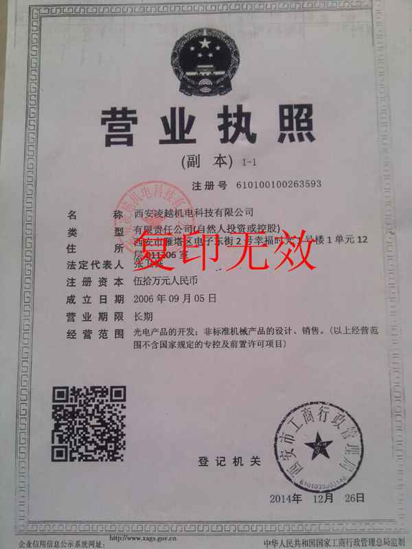 西安凌越機(jī)電科技有限公司