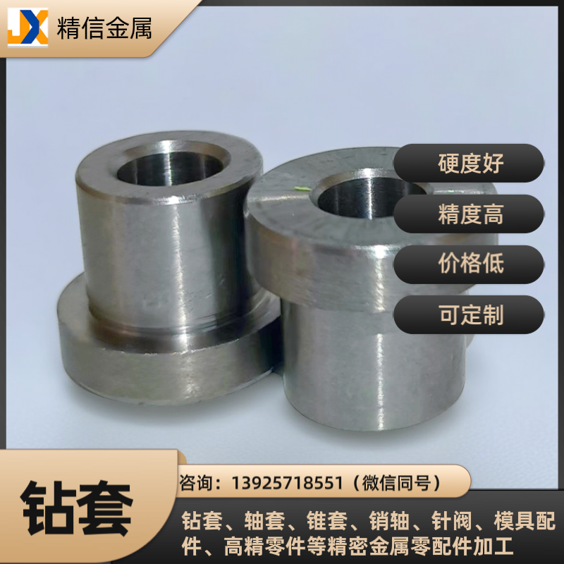 精信固定鉆套