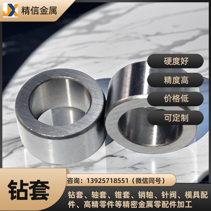 精信金屬標準非標鉆套