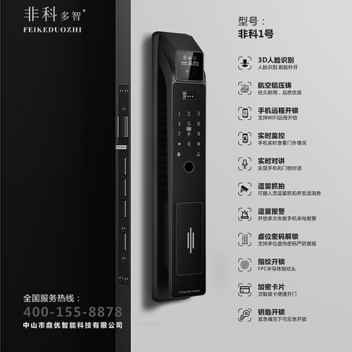 廠家供應(yīng) 非科多智 智能鎖 非科1號(hào)
