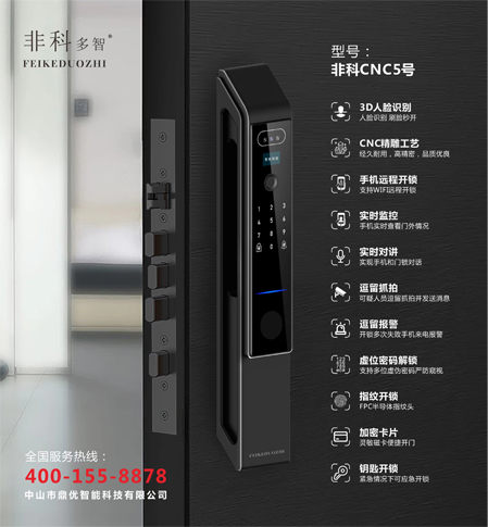廠家供應(yīng) 非科多智 非科CNC5號(hào)智能門鎖 3D解鎖