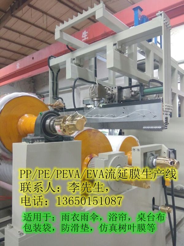 流延機(jī)，流延膜機(jī)，流延膜生產(chǎn)線，流延膜設(shè)備，塑料流延機(jī)