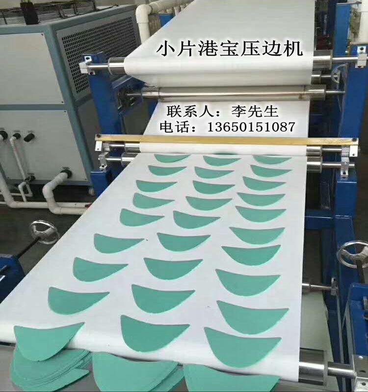 港寶成型機(jī)，小片港寶機(jī)，港寶壓邊機(jī)