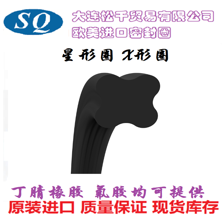 星形圈 X形圈 NBR/氟膠 當天發(fā)貨